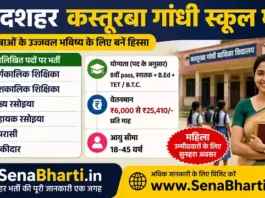 KGBV Bulandshahr Bharti