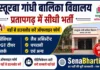 KGBV Pratapgarh Bharti 2026: कस्तूरबा गांधी बालिका विद्यालय में सीधी भर्ती, यहाँ से डाउनलोड करें ऑफलाइन फॉर्म KGBV Pratapgarh Bharti