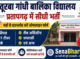 KGBV Pratapgarh Bharti