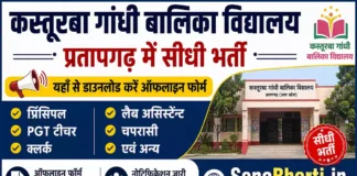 KGBV Pratapgarh Bharti