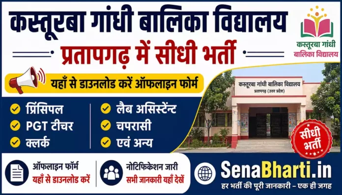 KGBV Pratapgarh Bharti