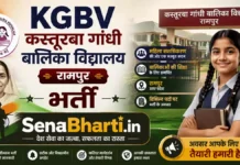 KGBV Rampur Bharti 2026: कस्तूरबा गांधी बालिका विद्यालय रामपुर भर्ती, आवेदन फॉर्म और पात्रता KGBV Rampur Bharti