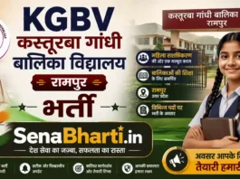 KGBV Rampur Bharti