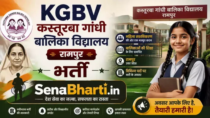 KGBV Rampur Bharti