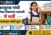KGBV Shamli Bharti 2026: कस्तूरबा गांधी बालिका विद्यालय शामली में भर्ती, योग्यता, सैलरी व ऑफलाइन फॉर्म KGBV Shamli Bharti