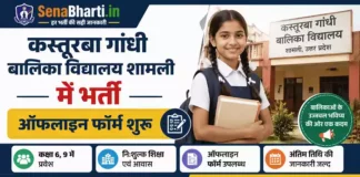 KGBV Shamli Bharti