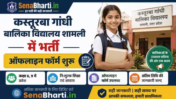 KGBV Shamli Bharti