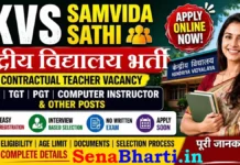 KVS Samvida Bharti 2026: केंद्रीय विद्यालय संविदा साथी भर्ती, यहाँ से करें ऑनलाइन आवेदन KVS Samvida Bharti
