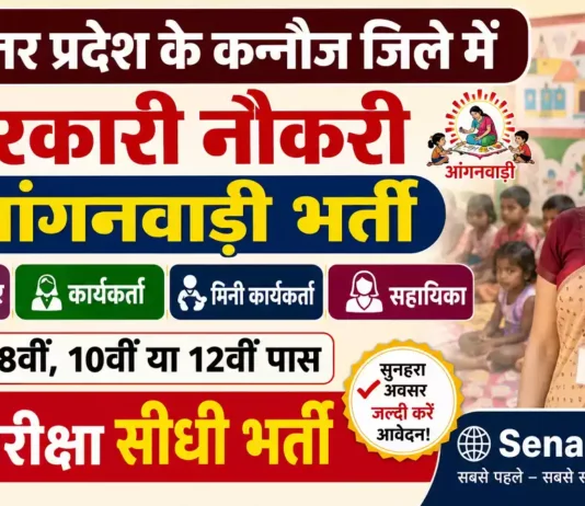 Kannauj Anganwadi Bharti
