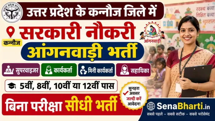 Kannauj Anganwadi Bharti