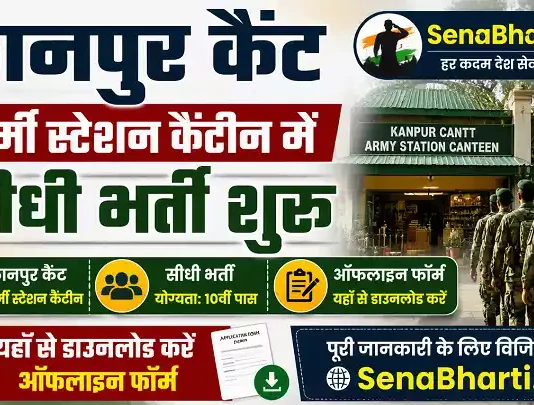 Kanpur Army Canteen Bharti