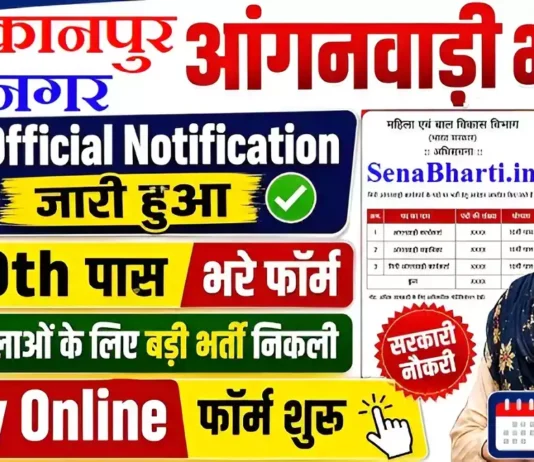 Kanpur Nagar Anganwadi Bharti