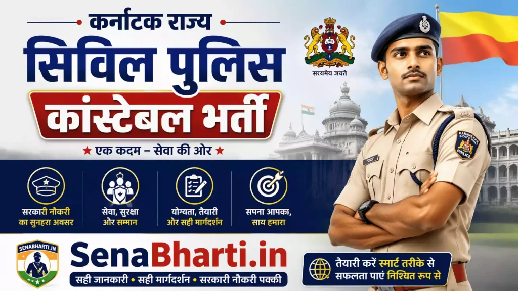 Bengaluru City Police Recruitment 2026: 3395 कांस्टेबल पदों पर भर्ती, नोटिफिकेशन जारी 1 Karnataka Police Constable Recruitment