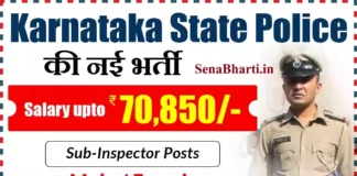 Karnataka Police SI Recruitment कर्नाटक पुलिस SI भर्ती