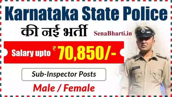 Karnataka Police SI Recruitment Karnataka Police SI Recruitment कर्नाटक पुलिस SI भर्ती