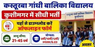 Kasturba Gandhi Girls School Kushinagar Bharti