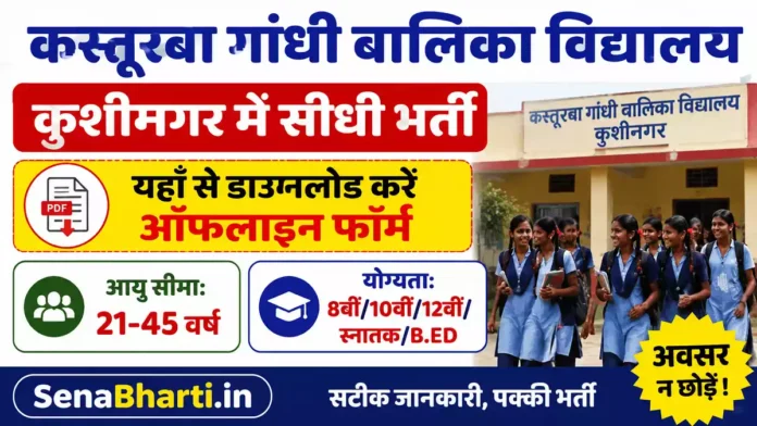 Kasturba Gandhi Girls School Kushinagar Bharti Kasturba Gandhi Girls School Kushinagar Bharti
