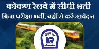 Konkan Railway Bharti