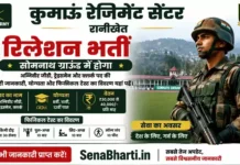 Kumaon Regiment Centre Relation Bharti