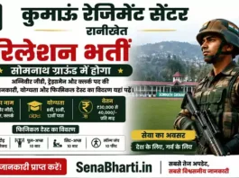 Kumaon Regiment Centre Relation Bharti
