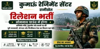Kumaon Regiment Centre Relation Bharti