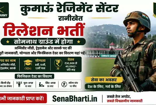 Kumaon Regiment Centre Relation Bharti