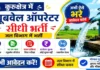 Kurukshetra Tubewell Operator Bharti