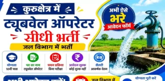 Kurukshetra Tubewell Operator Bharti