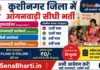 Kushinagar Anganwadi Bharti