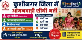 Kushinagar Anganwadi Bharti