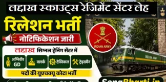 LSRC Leh Relation Rally Bharti