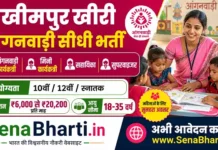 Lakhimpur Kheri Anganwadi Bharti