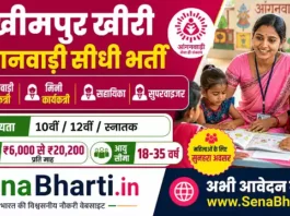 Lakhimpur Kheri Anganwadi Bharti