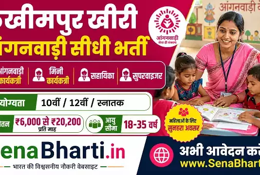 Lakhimpur Kheri Anganwadi Bharti