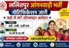 Lalitpur Anganwadi Bharti