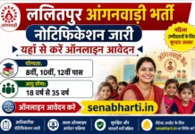 Lalitpur Anganwadi Bharti 2026: ललितपुर आंगनवाड़ी भर्ती नोटिफिकेशन जारी, यहाँ से करें ऑनलाइन आवेदन Lalitpur Anganwadi Bharti
