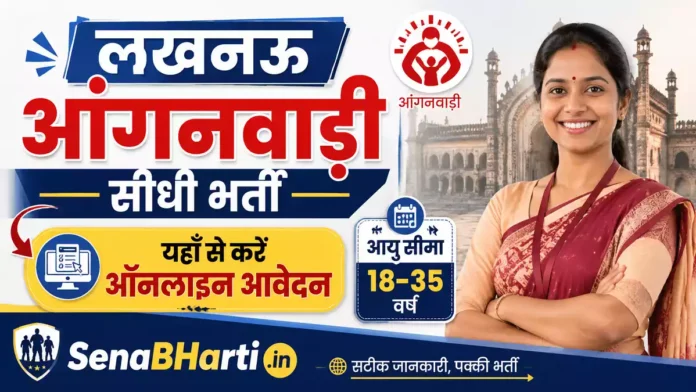 Lucknow Anganwadi Bharti