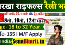 Lucknow Gorkha Rifles Recruitment 2026: 11 गोरखा राइफल्स रेजिमेंटल सेंटर लखनऊ भर्ती Lucknow Gorkha Rifles Recruitment