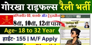 Lucknow Gorkha Rifles Recruitment