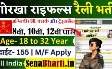Lucknow Gorkha Rifles Recruitment 2026: 11 गोरखा राइफल्स रेजिमेंटल सेंटर लखनऊ भर्ती Lucknow Gorkha Rifles Recruitment