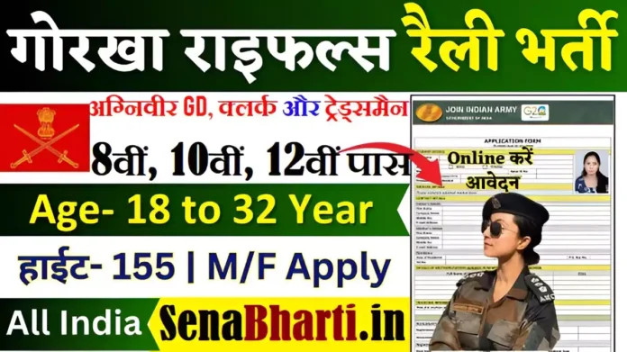 Lucknow Gorkha Rifles Recruitment Lucknow Gorkha Rifles Recruitment