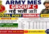 MES Recruitment 2026: मिलिट्री इंजीनियरिंग सर्विसेज में 41,822 पदों पर बम्पर भर्ती, ऐसे करें आवेदन MES Recruitment Military Engineering Services Recruitment