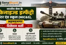 MIRC Centre Ahmednagar Relation Bharti 2026: भर्ती तिथि, पात्रता एवं संपूर्ण जानकारी MIRC Centre Ahmednagar Relation Bharti