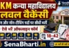 MKM Kanya Mahavidhyalay Palwal Vacancy 2026: टीचिंग और नॉन-टीचिंग पदों पर सीधी भर्ती, ऐसे भरें ऑफलाइन फॉर्म MKM Kanya Mahavidhyalay Palwal Vacancy