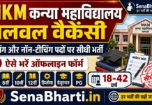 MKM Kanya Mahavidhyalay Palwal Vacancy 2026: टीचिंग और नॉन-टीचिंग पदों पर सीधी भर्ती, ऐसे भरें ऑफलाइन फॉर्म MKM Kanya Mahavidhyalay Palwal Vacancy