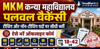 MKM Kanya Mahavidhyalay Palwal Vacancy