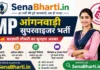 MP Anganwadi Supervisor Bharti 2026: 600+ पदों पर भर्ती, योग्यता, सिलेबस व ऑनलाइन फॉर्म MP Anganwadi Supervisor Bharti