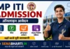 MP ITI Admission 2026: ऑनलाइन आवेदन, पात्रता, फीस और चॉइस फिलिंग प्रक्रिया यहाँ जानें MP ITI Admission