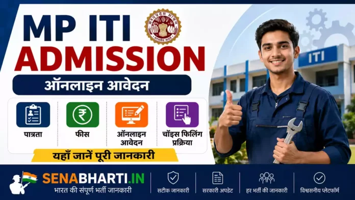 MP ITI Admission MP ITI Admission