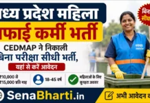 MP Mahila Safai Karmi Bharti 2026: CEDMAP ने निकाली बिना परीक्षा सीधी भर्ती, यहाँ से करें आवेदन MP Mahila Safai Karmi Bharti